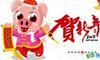 猪年图片