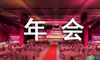 企业年会诗歌朗诵稿