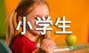 童话故事作文200字_小学生作文