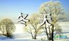 五年级冬天作文