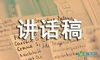 新学期新畅想国旗下讲话稿