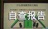 保险风险排查自查报告_自查报告