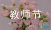 教师节歌颂教师的诗歌朗诵稿