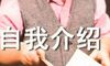 自主招生自我介绍信