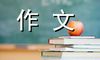意外的友情-关于友谊的作文450字