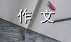 让诚信之花绽放-以诚信为话题的作文600字