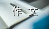 朋友-记叙文800字