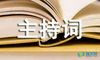 秋季运动会主持词