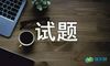 Unit 5 试题