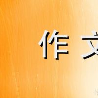 谈论点构成800字
