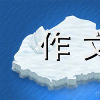 伍德向前担任800字