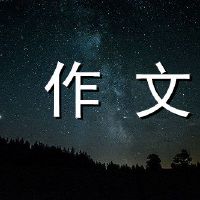 我是春天的联系组成1000字