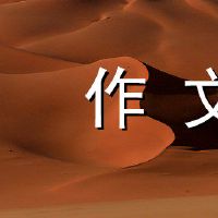 清爽的自我测试满800字