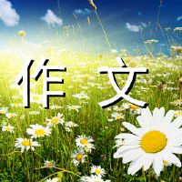 掩藏在草丛中的小星