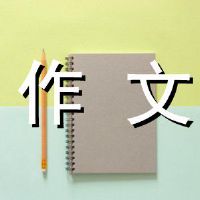 燕麦春节成分600字