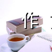 关于构成600字改为主题