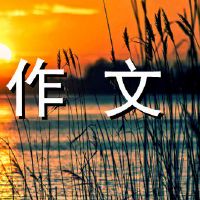 45度角看着天空构图800单词