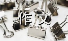 《探究芛芽儿的文学意蕴——一篇400字的作文》