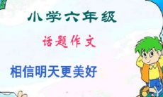 具有信心的人相信明天一定会更加美好，你也应该坚定对未来的信任感！
