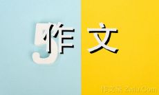 回忆我初中时代的伙伴们，以及特别留下深刻印象的同学所写的一篇长达400字的文章