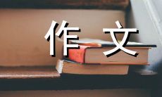 500字长篇作文——探究“漫画”老师对学生学习的积极作用