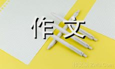 如何在自我认知中培养自信——我从不自信到逐渐变得自信的经历（作文600字）