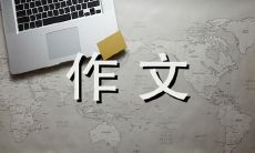 岁月之歌：回忆与感悟的800字作文